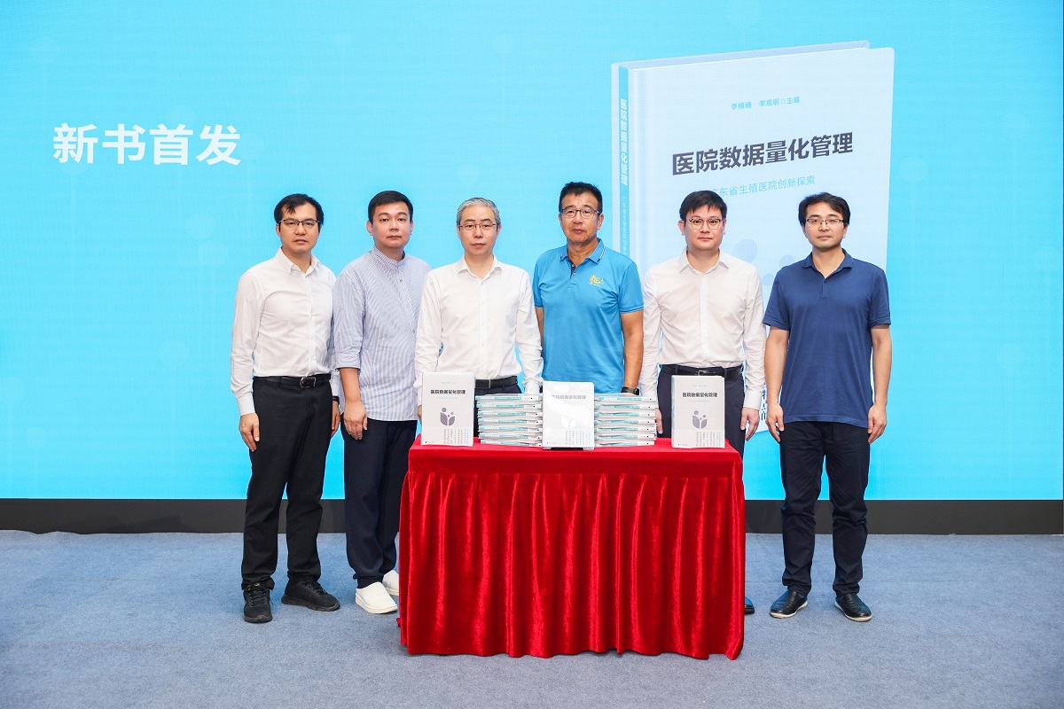 向管理要(yào / yāo)效益，用改革提士氣！昭通市昭陽區曙光生殖健康醫院新書《醫院數據量化管理》發布