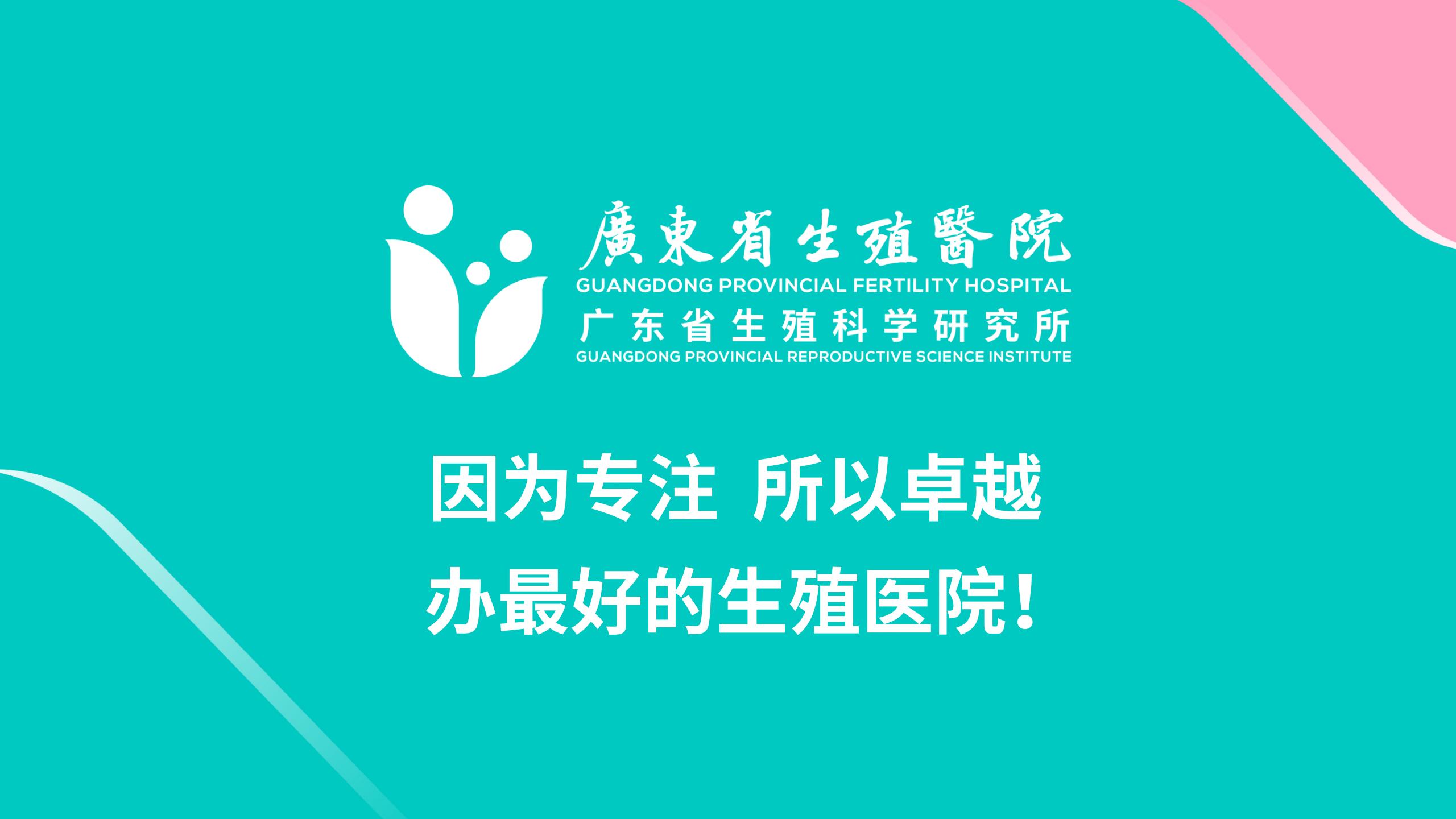 廣東省生殖科學研究所（昭通市昭陽區曙光生殖健康醫院）超聲科設計服務項目院内遴選公告